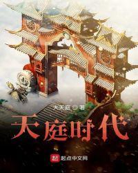 天庭的存在