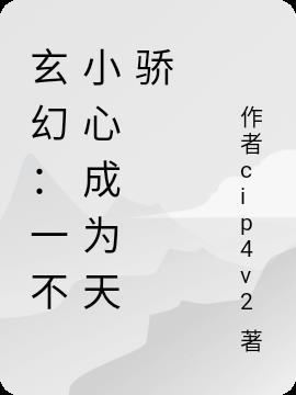 一不小心成为了天道