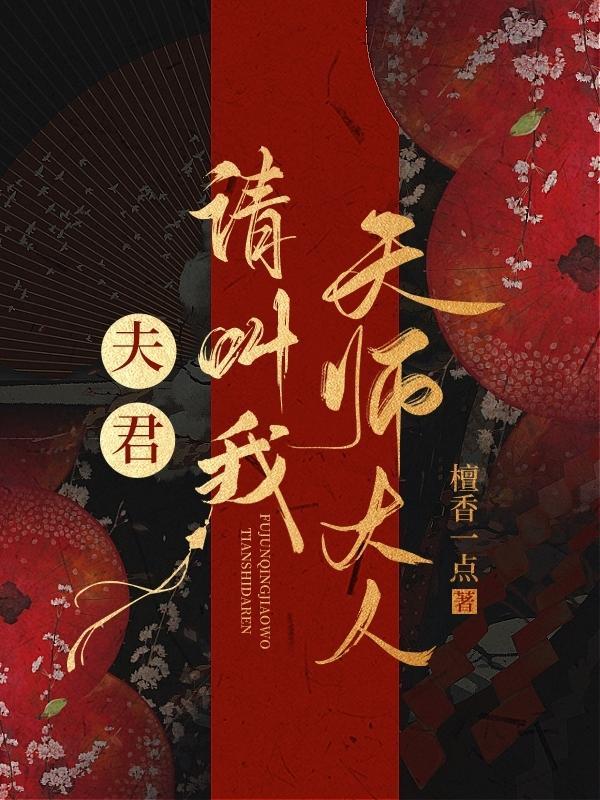 夫君 请指教