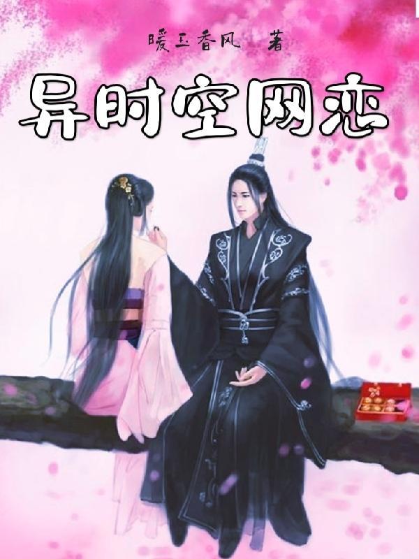 异时空恋人电影