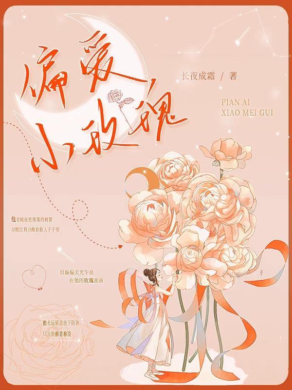 偏爱玫瑰小姐