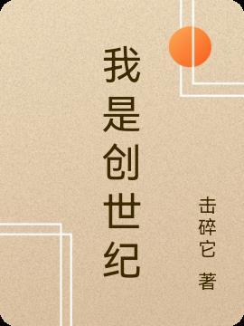创世纪之开创世纪