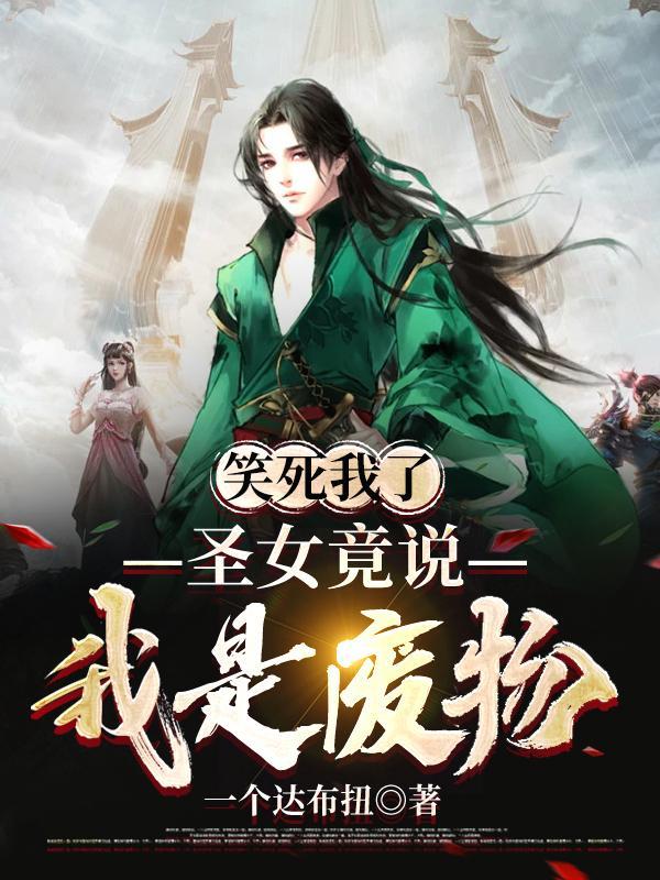 别人说你是圣女意思