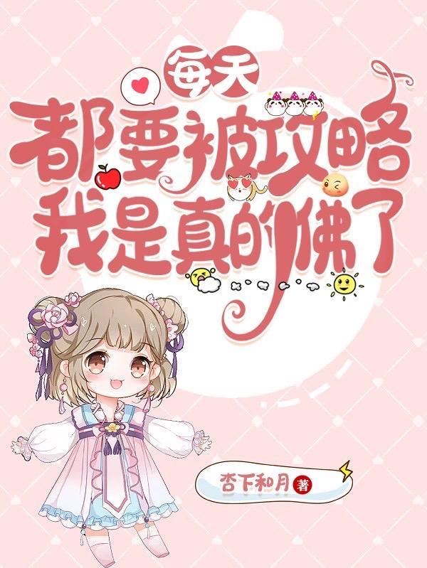 每天都被老攻追杀