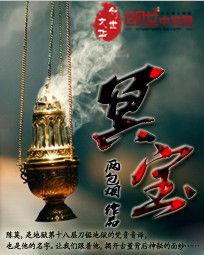 冥宝三岁半免费阅读