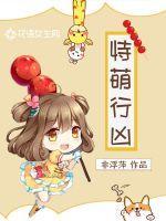 恃美行凶全文免费阅读