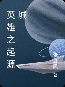 英雄起源城市代码