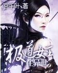极道女天师