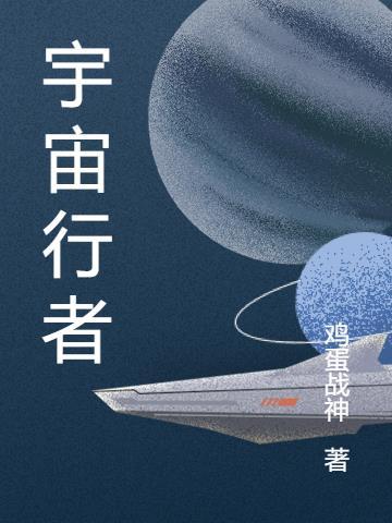 宇宙星途百度百科