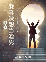 重生 我真没想当男神