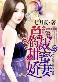 总裁的甜蜜爱妻