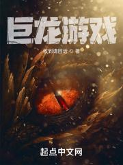 巨龙网络游戏