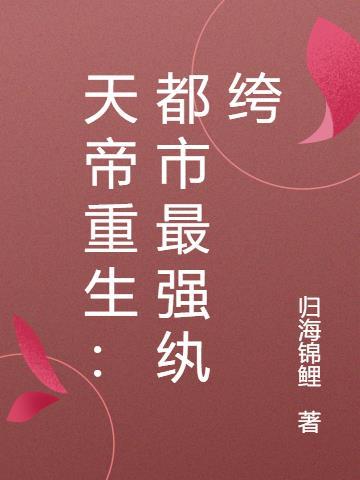 都市最强天帝叶晨