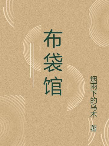 布袋馍的做法