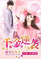 盛宠之豪门千金