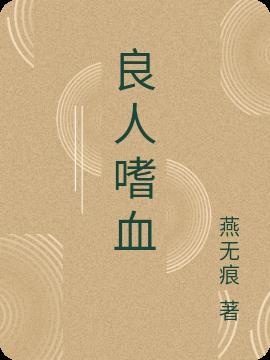 良人全文免费阅读