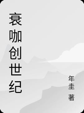 终结者5创世纪