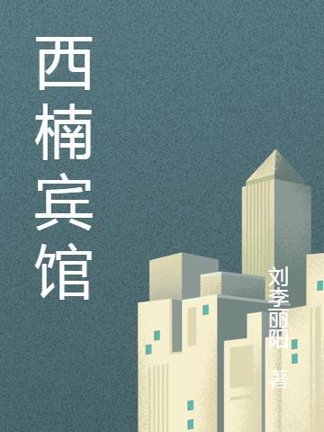 楠西医药官网