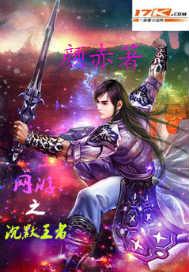 网游之沉默王者txt