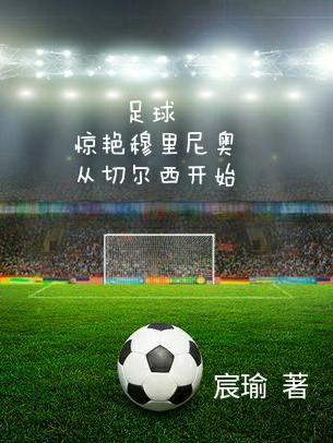 穆里尼奥第一次执教切尔西