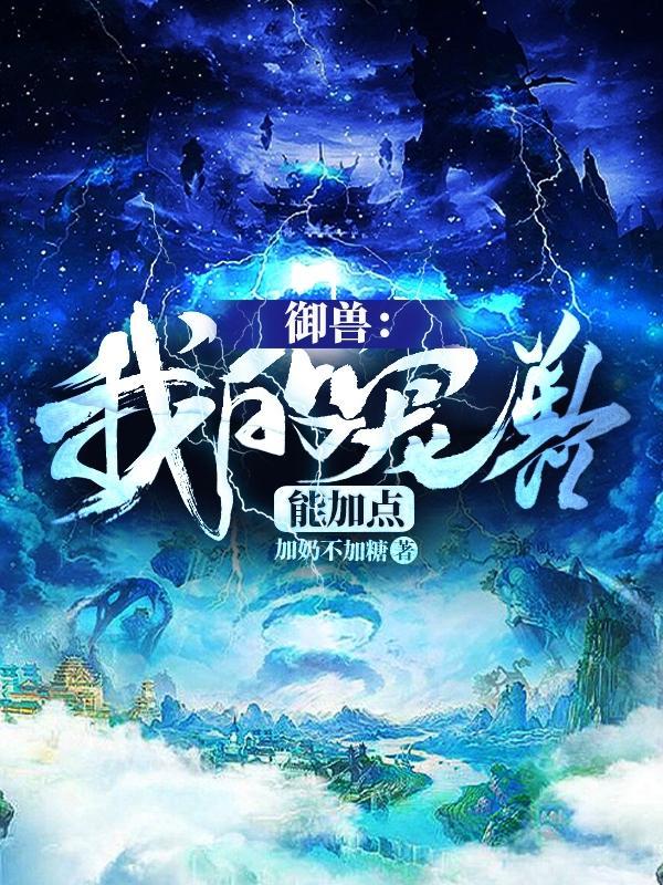 我的御兽能签到为啥不更新了