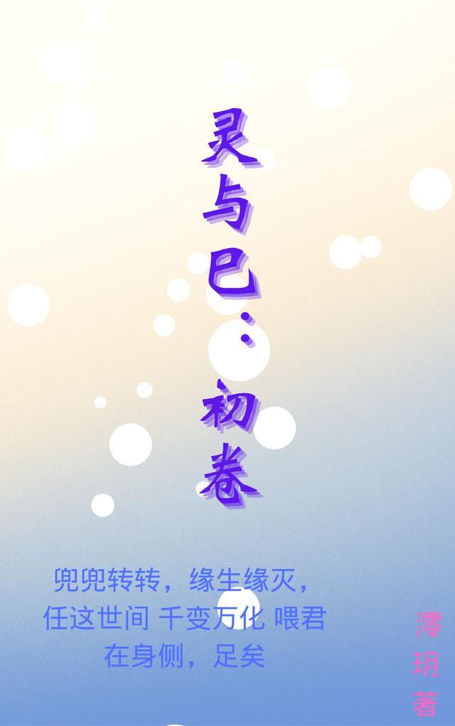 1-42集完整剧情灵与肉