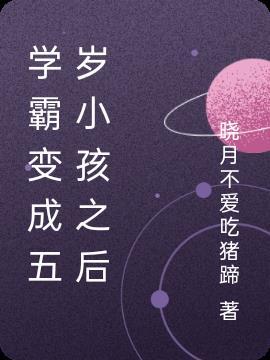 变成学霸的第一天