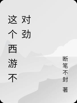 这个西游不对劲鸟云