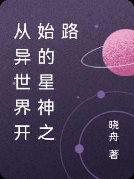 我在异世界的刹神之路