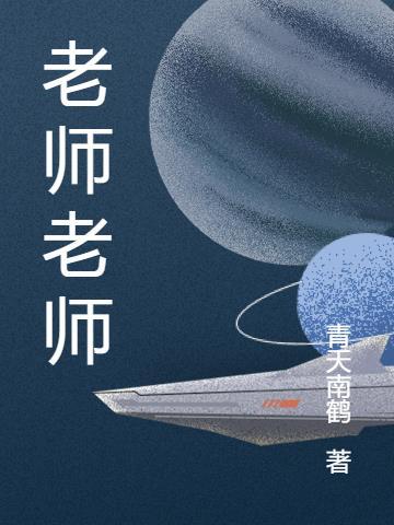 老师老师我爱你图片大全