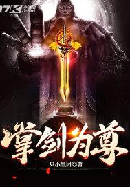 掌尊什么修为