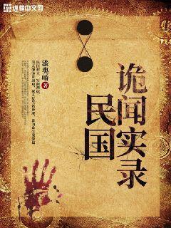 民国诡案录好看吗