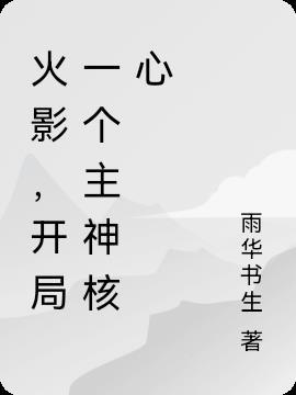 火影之开局剑神