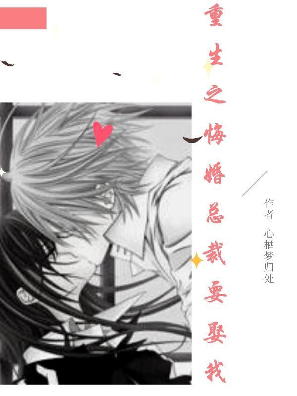 总裁重生悔过文