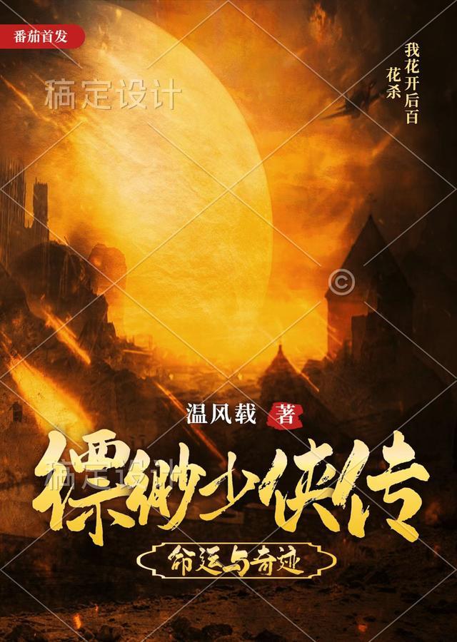 缥缈全文阅读