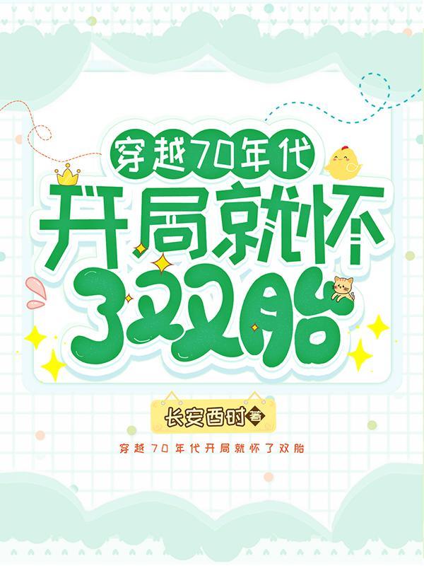主角穿越到70年代的