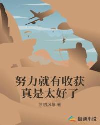 就会有收获