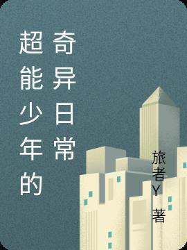 超能少年角色