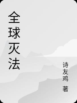 全球灭绝动物名单