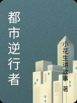 逆行者1