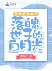 重生后我成了世子心尖宠