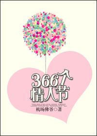 366个情人节 百度