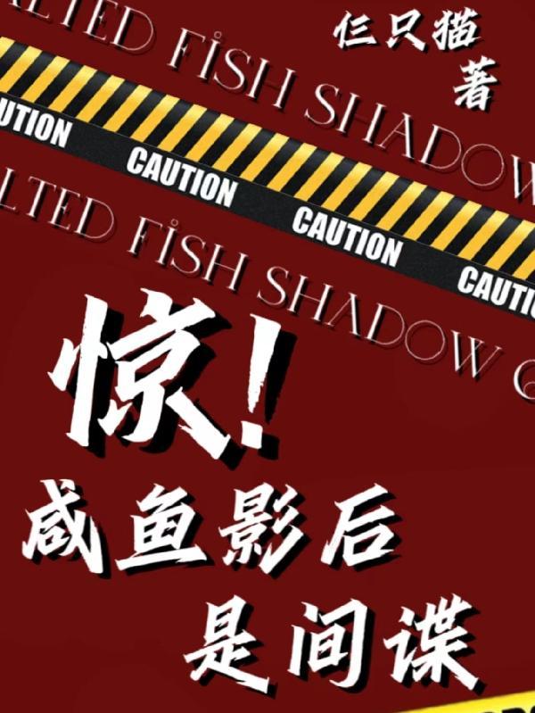 咸鱼影后她被迫黑化了