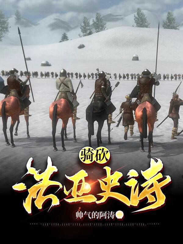 骑砍法亚史诗属性点