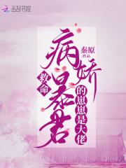 病娇暴君改拿绿茶