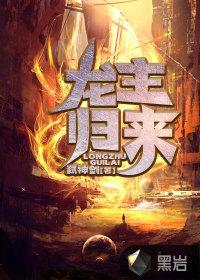 龙主归来叶玄短剧免费观看