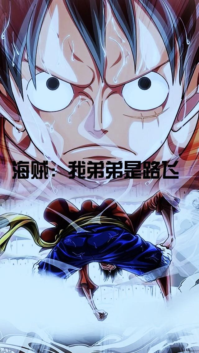 海贼王之我的弟弟是艾斯