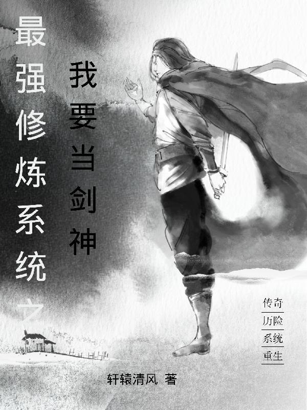 最强修炼系统叶一鸣