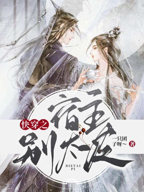 快穿之宿主别冲动