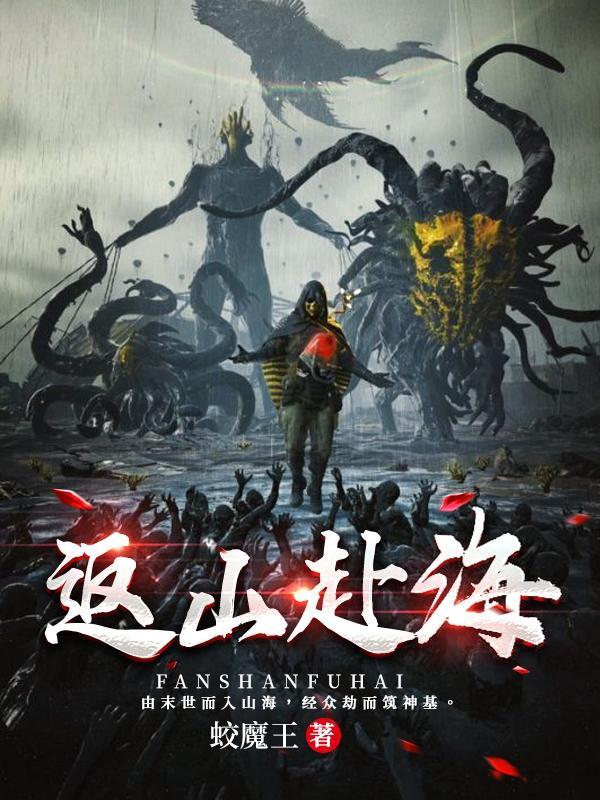 山赴海第一电视剧